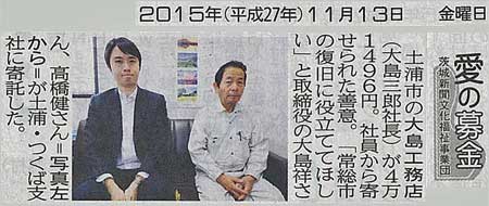 茨城新聞