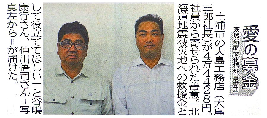 茨城新聞