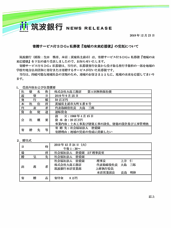 筑波銀行広報