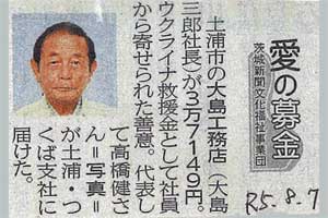 茨城新聞