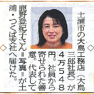 茨城新聞